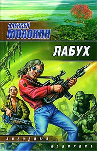 Книга Лабух