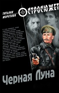 Книга Черная Луна