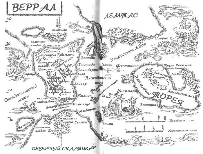 Иллюстрация к книге — Прозрачные драконы [map.jpg]
