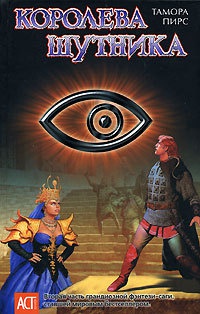 Книга Королева Шутника