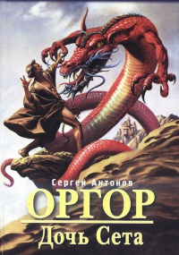 Книга Дочь Сета