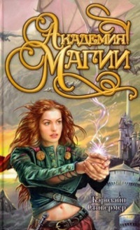 Книга Академия магии