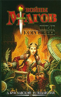 Книга Щит Королевы