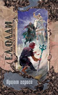 Книга Приют героев