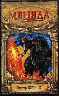 Книга Меняла