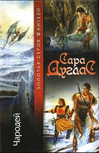 Книга Чародей