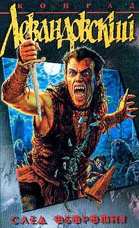 Книга След оборотня