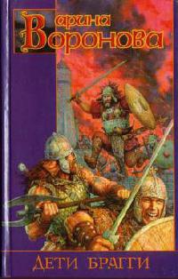 Книга Дети Брагги
