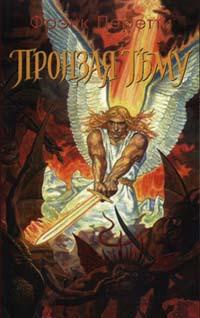 Книга Пронзая тьму