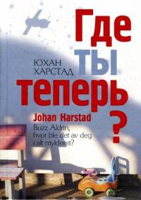Книга Где ты теперь?