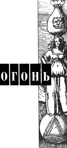 Иллюстрация к книге — Трикстер, Гермес, Джокер [i_008.jpg]