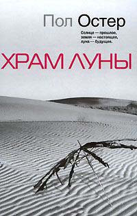 Книга Храм Луны