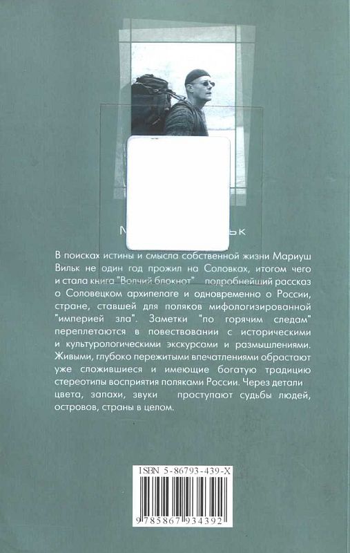 Иллюстрация к книге — Волчий блокнот [i_002.jpg]