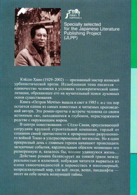 Иллюстрация к книге — Остров мечты [back.jpg]