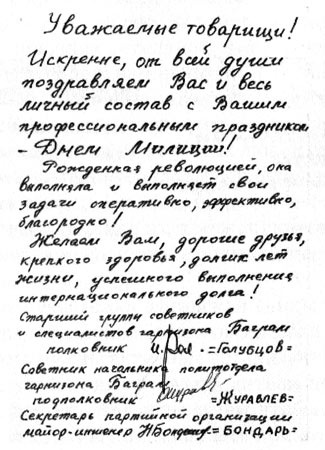 Иллюстрация к книге — Под Баграмом [i_061.jpg]