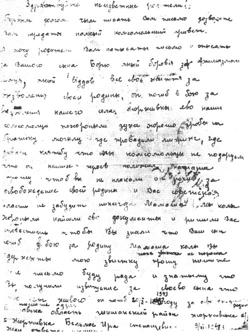 Иллюстрация к книге — &quot;Я ходил за линию фронта&quot;. Откровения войсковых разведчиков [i_007.jpg]
