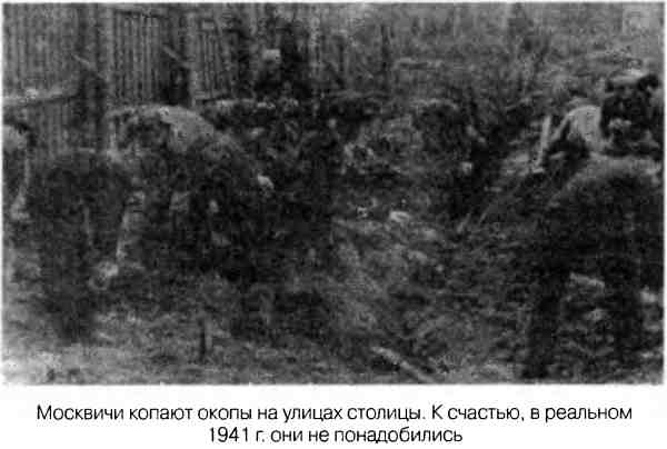 Иллюстрация к книге — Великая Отечественная альтернатива. 1941 в сослагательном наклонении [i_050.jpg]