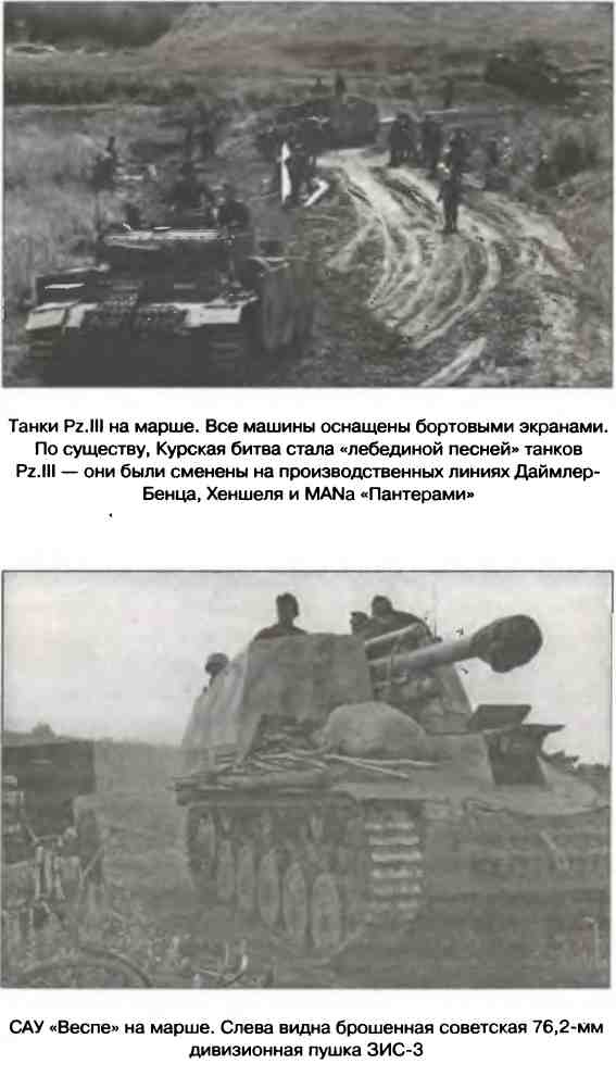 Иллюстрация к книге — Освобождение 1943. «От Курска и Орла война нас довела…» [i_037.jpg]