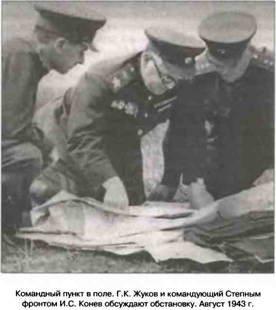 Иллюстрация к книге — Освобождение 1943. «От Курска и Орла война нас довела…» [i_075.jpg]