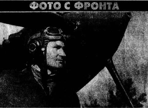 Иллюстрация к книге — Я дрался на Ил-2 [i_023.jpg]