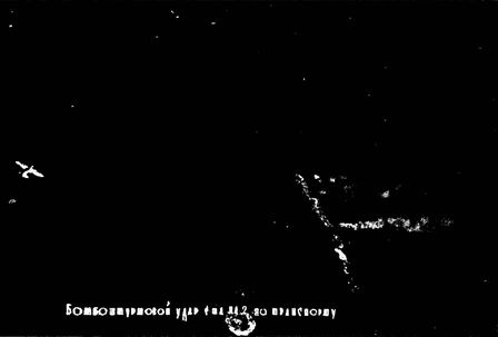 Иллюстрация к книге — Я дрался на Ил-2 [i_031.jpg]