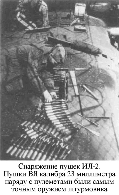 Иллюстрация к книге — Я дрался на Ил-2. Нас называли «смертники» [_20.jpg]