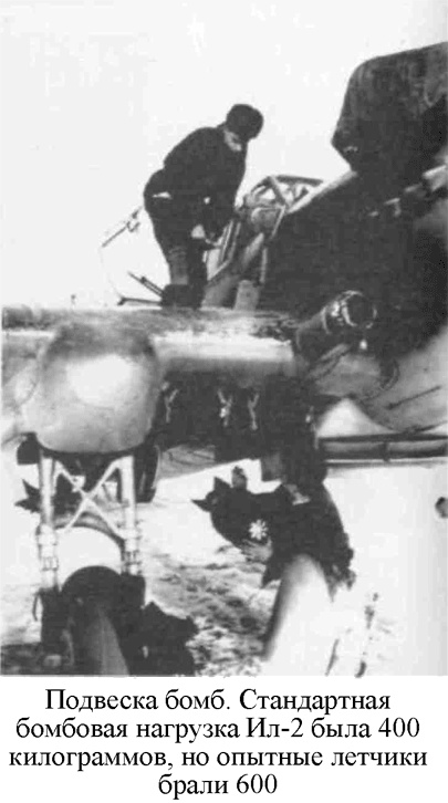 Иллюстрация к книге — Я дрался на Ил-2. Нас называли «смертники» [_21.jpg]