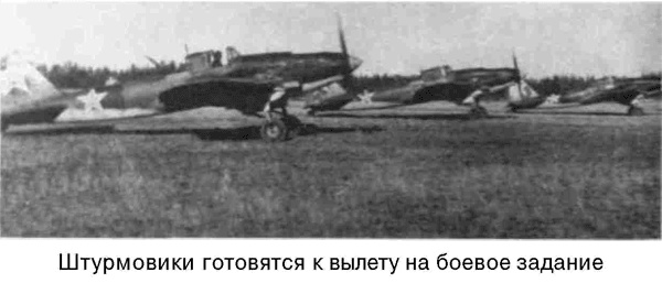 Иллюстрация к книге — Я дрался на Ил-2. Нас называли «смертники» [_25.jpg]