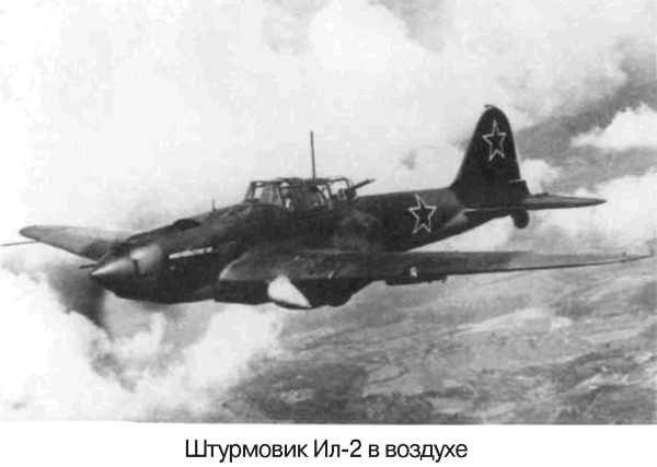 Иллюстрация к книге — Я дрался на Ил-2. Нас называли «смертники» [_30.jpg]