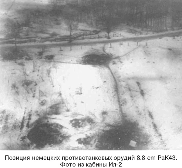 Иллюстрация к книге — Я дрался на Ил-2. Нас называли «смертники» [_35.jpg]