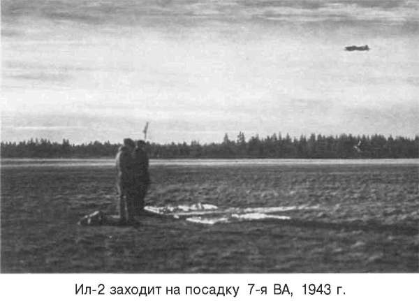 Иллюстрация к книге — Я дрался на Ил-2. Нас называли «смертники» [_40.jpg]