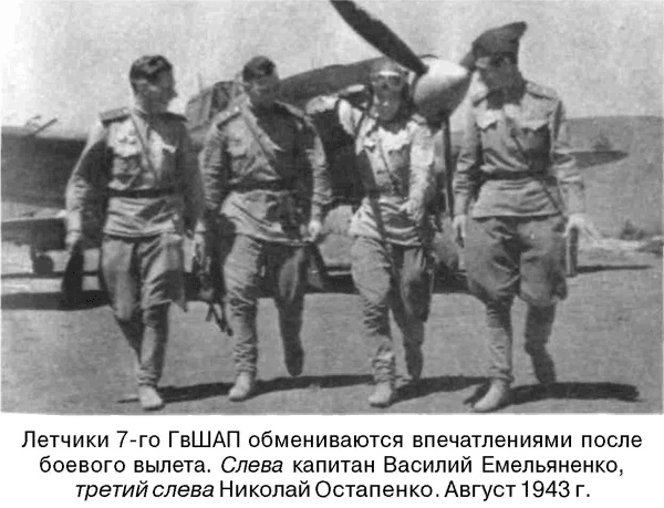 Иллюстрация к книге — Я дрался на Ил-2. Нас называли «смертники» [_43.jpg]