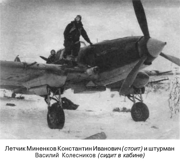 Иллюстрация к книге — Я дрался на Ил-2. Нас называли «смертники» [_47.jpg]