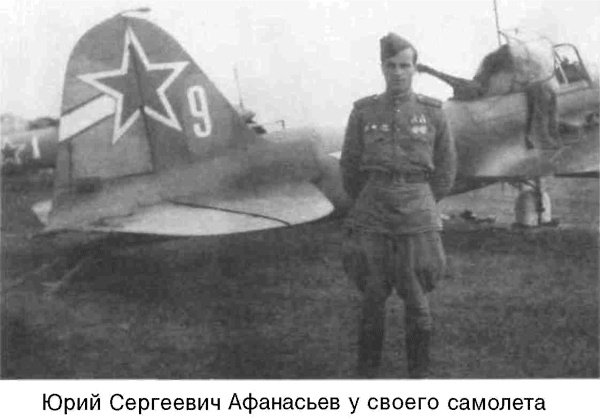 Иллюстрация к книге — Я дрался на Ил-2. Нас называли «смертники» [_48.jpg]