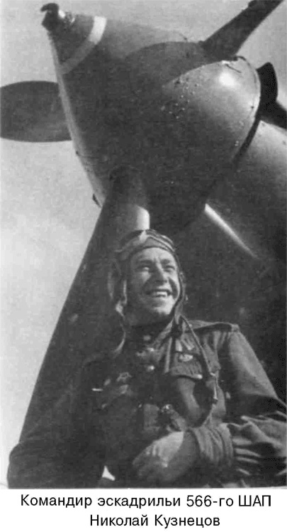 Иллюстрация к книге — Я дрался на Ил-2. Нас называли «смертники» [_49.jpg]