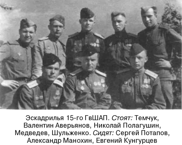 Иллюстрация к книге — Я дрался на Ил-2. Нас называли «смертники» [_51.jpg]