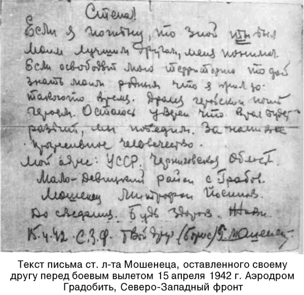 Иллюстрация к книге — Я дрался на Ил-2. Нас называли «смертники» [_60.jpg]