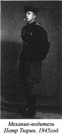 Иллюстрация к книге — Я дрался на Т-34 [_19.jpg]