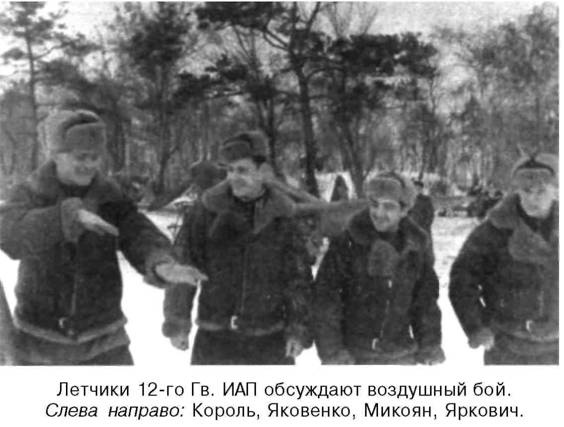 Иллюстрация к книге — Я дрался на истребителе. Принявшие первый удар. 1941-1942 [any2fbimgloader57.jpg]