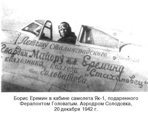 Иллюстрация к книге — Я дрался на истребителе. Принявшие первый удар. 1941-1942 [any2fbimgloader60.jpg]