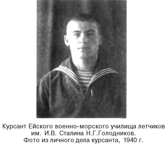 Иллюстрация к книге — Я дрался на истребителе. Принявшие первый удар. 1941-1942 [any2fbimgloader61.jpg]