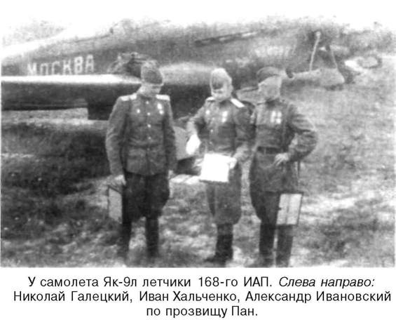 Иллюстрация к книге — Я дрался на истребителе. Принявшие первый удар. 1941-1942 [any2fbimgloader67.jpg]