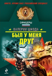 Книга Был у меня друг