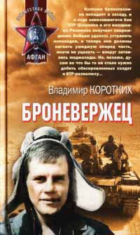 Книга Броневержец