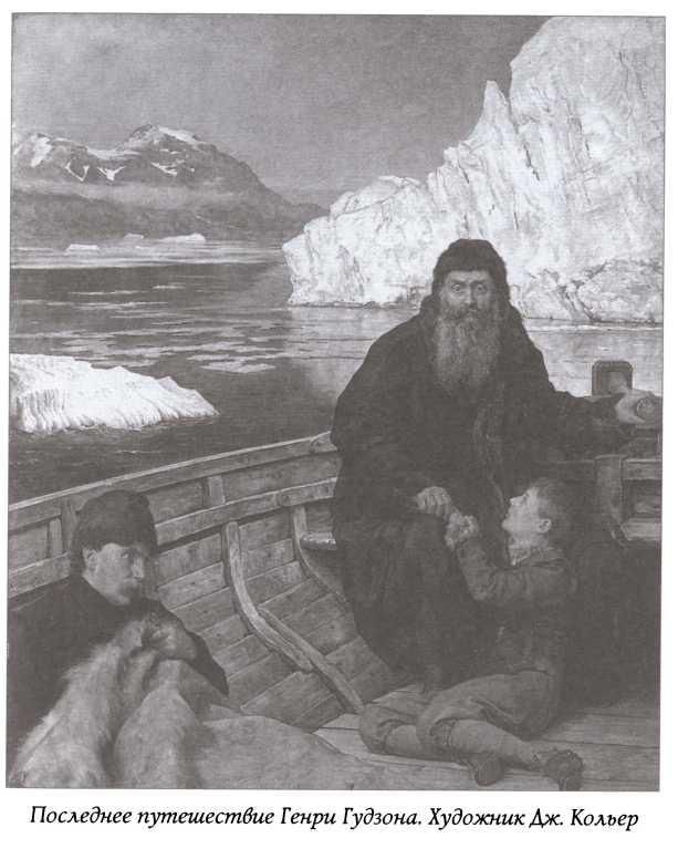 Иллюстрация к книге — Тайны пропавших экспедиций [img_8.jpg]