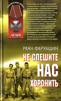 Книга Не спешите нас хоронить