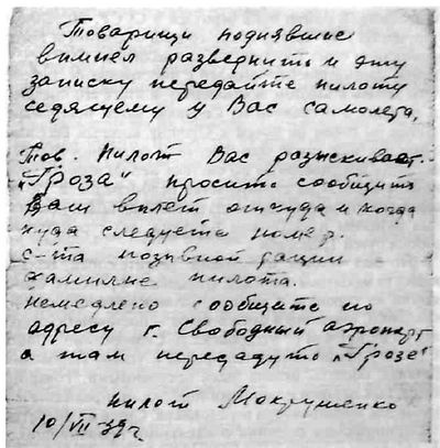 Иллюстрация к книге — Особая группа НКВД [i_031.jpg]