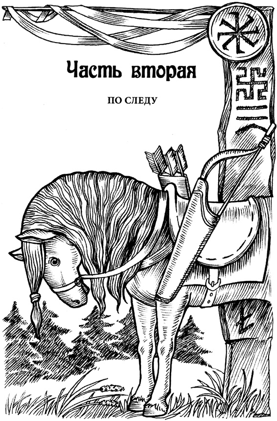 Иллюстрация к книге — Чеслав. Ловец тени [_003.jpg]