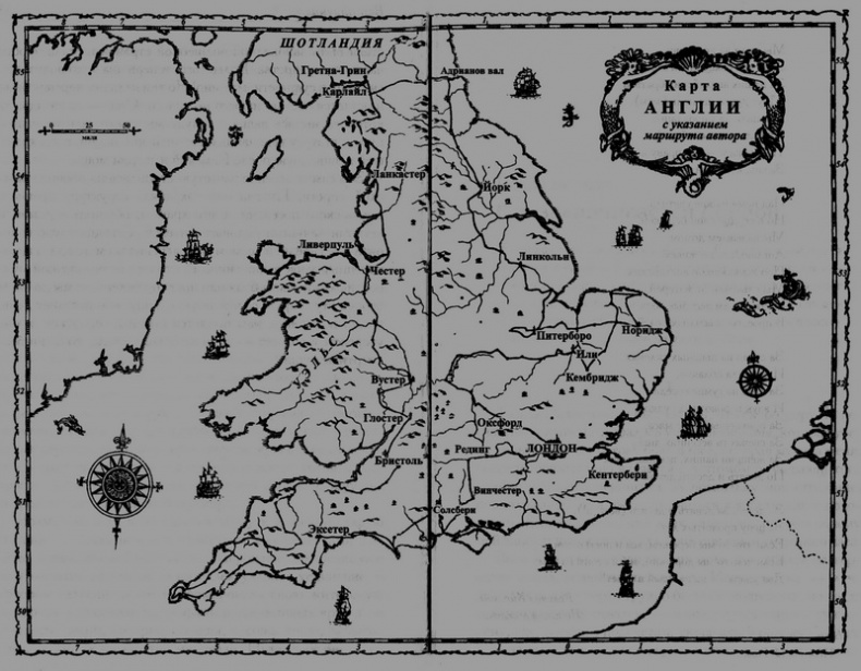 Иллюстрация к книге — Англия и Уэльс. Прогулки по Британии [_3.jpg]