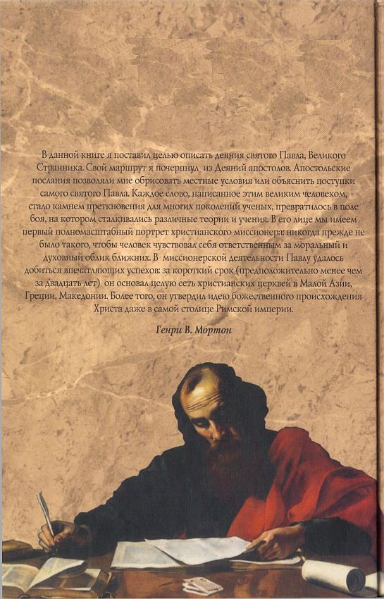 Иллюстрация к книге — От Иерусалима до Рима. По следам святого Павла [i_029.jpg]
